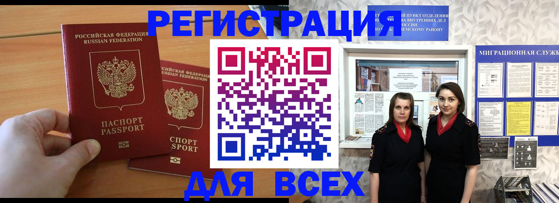 где прописаться в Кемеровской области