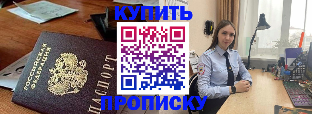 прописка в Кемеровской области